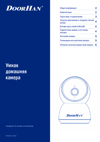 Инструкция по настройке и эксплуатации